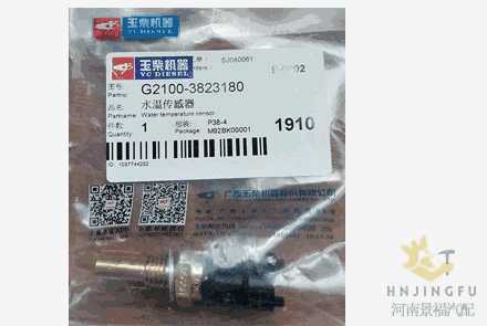 Yuchai G2100-3823180 engine water temperature sensor